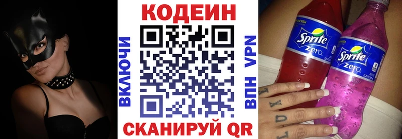 Codein Purple Drank  Купить где  Княгинино 
